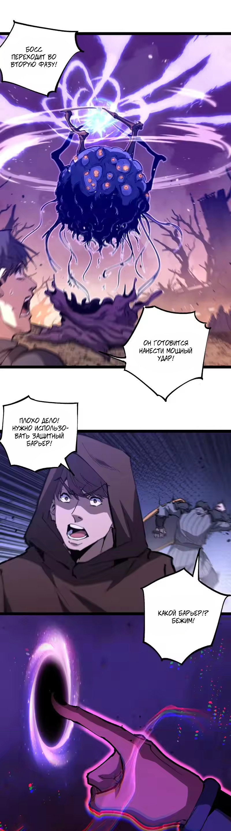 Манга Божественный убийца, я — Тень - Глава 97 Страница 4