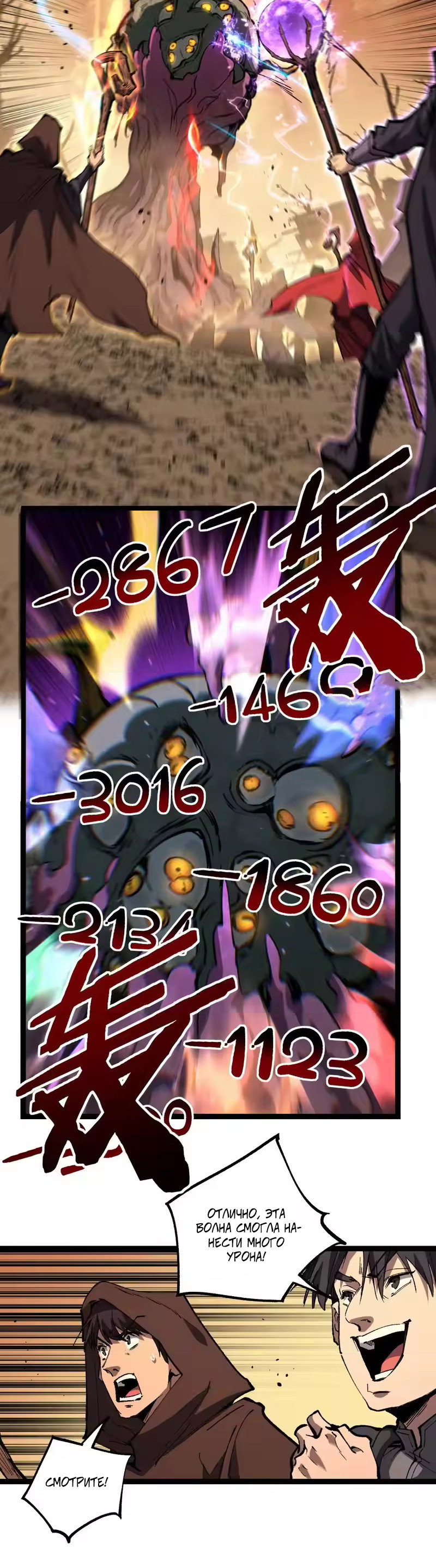 Манга Божественный убийца, я — Тень - Глава 97 Страница 3