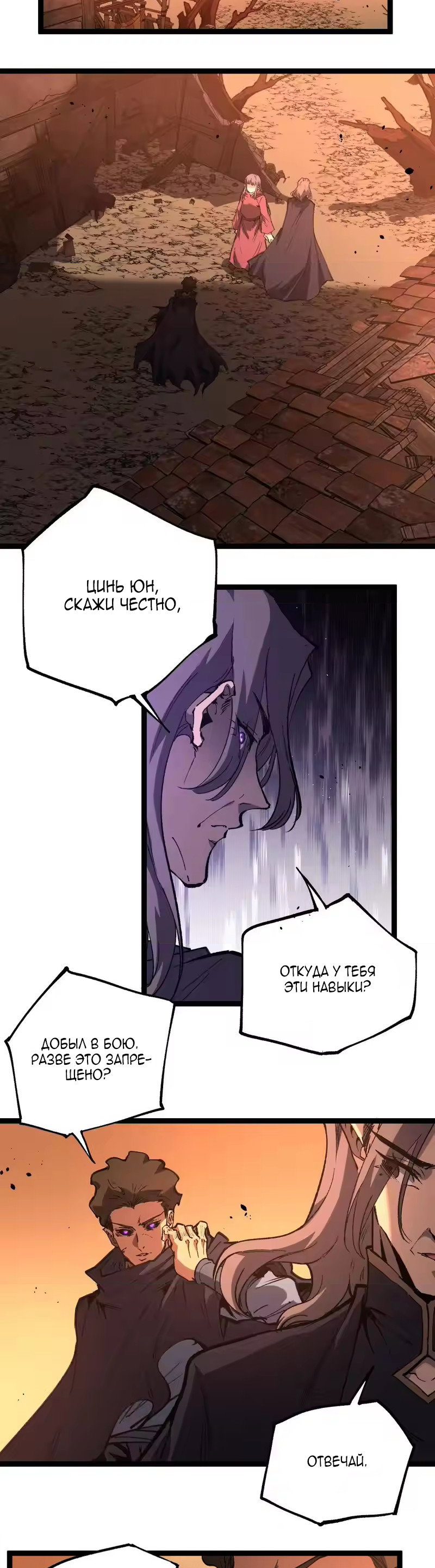 Манга Божественный убийца, я — Тень - Глава 97 Страница 12