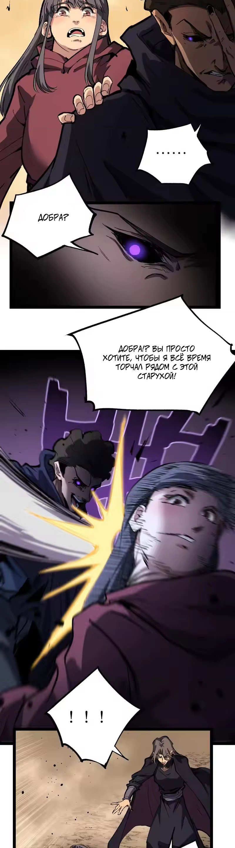 Манга Божественный убийца, я — Тень - Глава 97 Страница 15