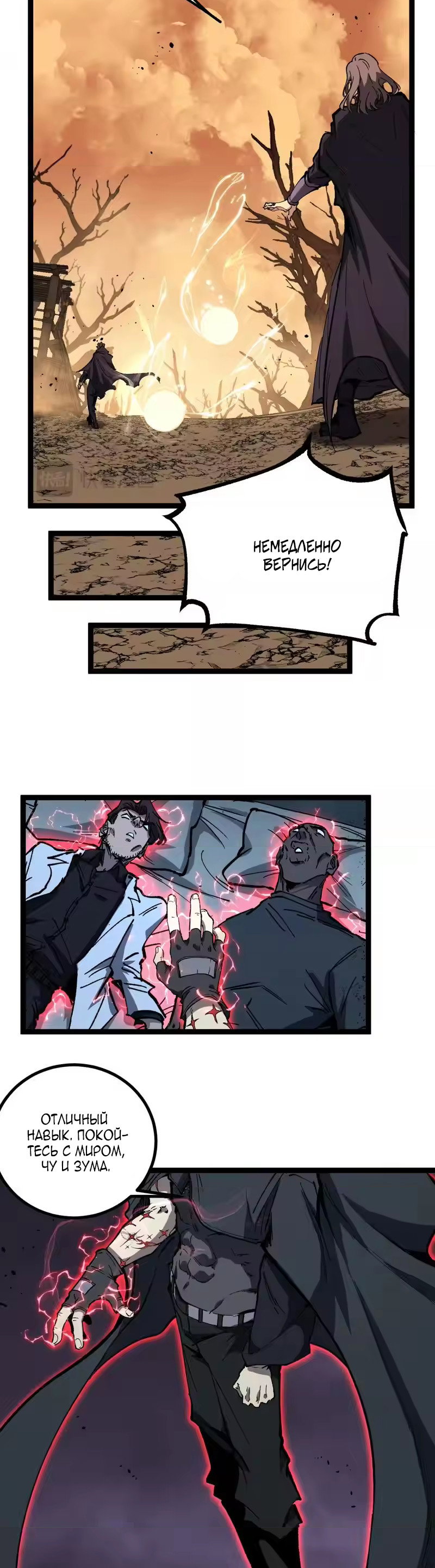 Манга Божественный убийца, я — Тень - Глава 97 Страница 17