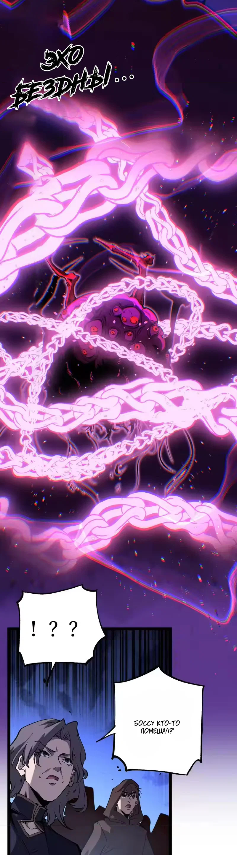 Манга Божественный убийца, я — Тень - Глава 97 Страница 5