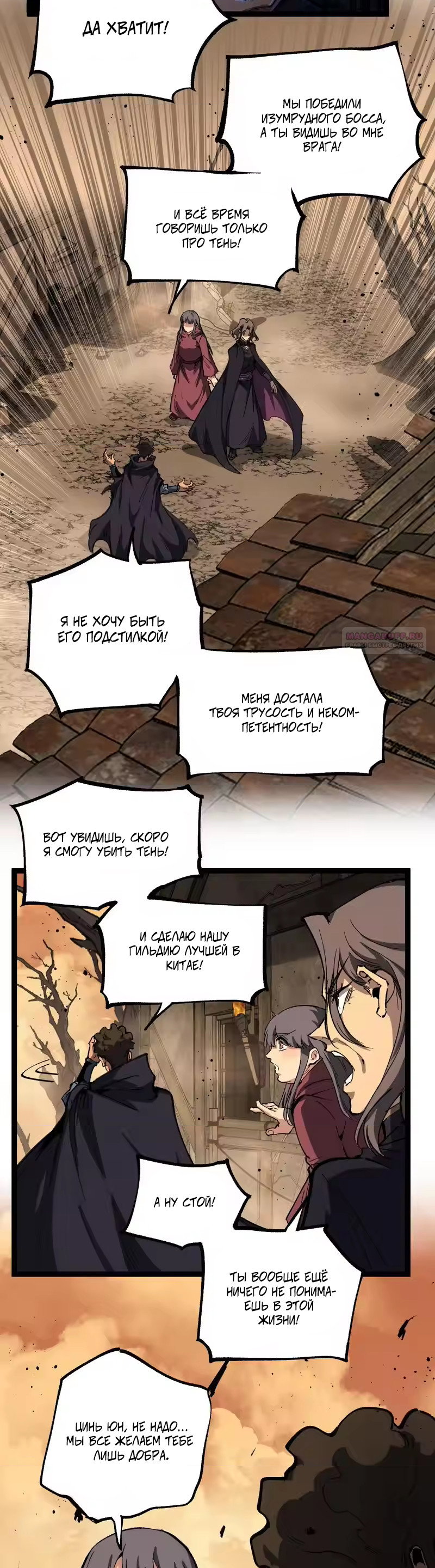 Манга Божественный убийца, я — Тень - Глава 97 Страница 14