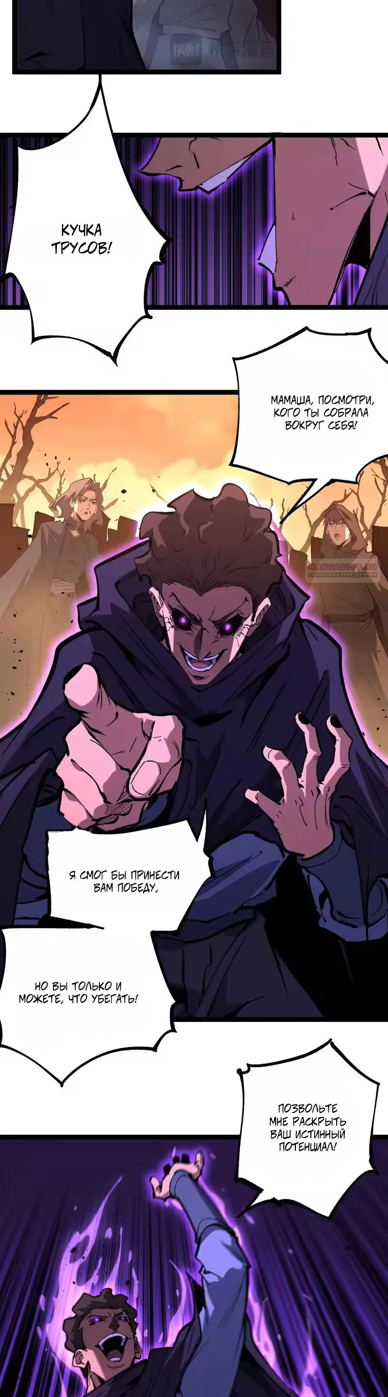 Манга Божественный убийца, я — Тень - Глава 97 Страница 6