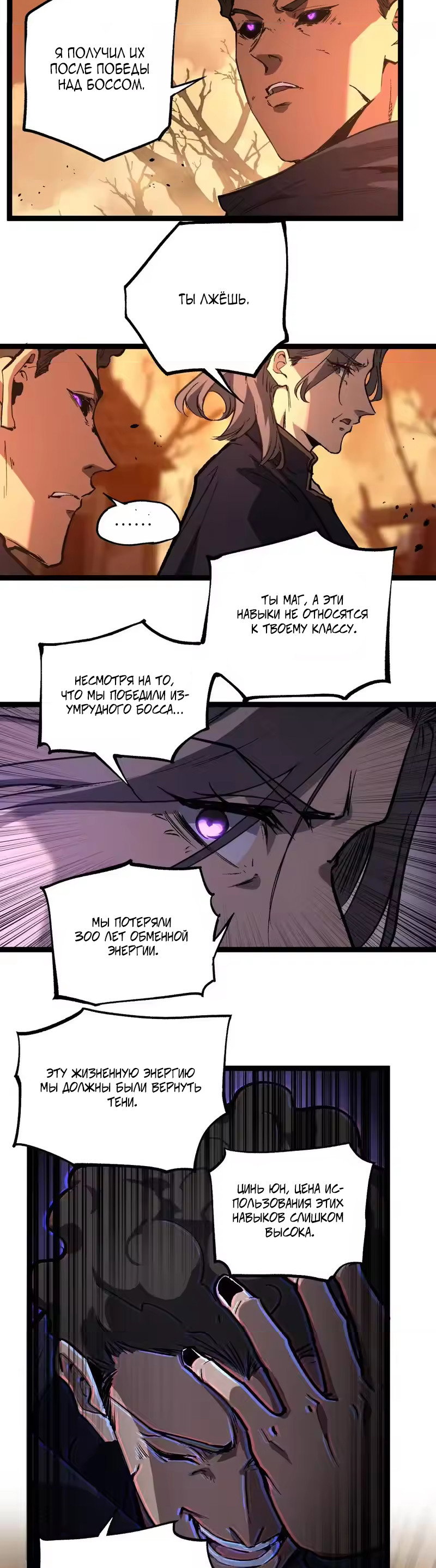 Манга Божественный убийца, я — Тень - Глава 97 Страница 13