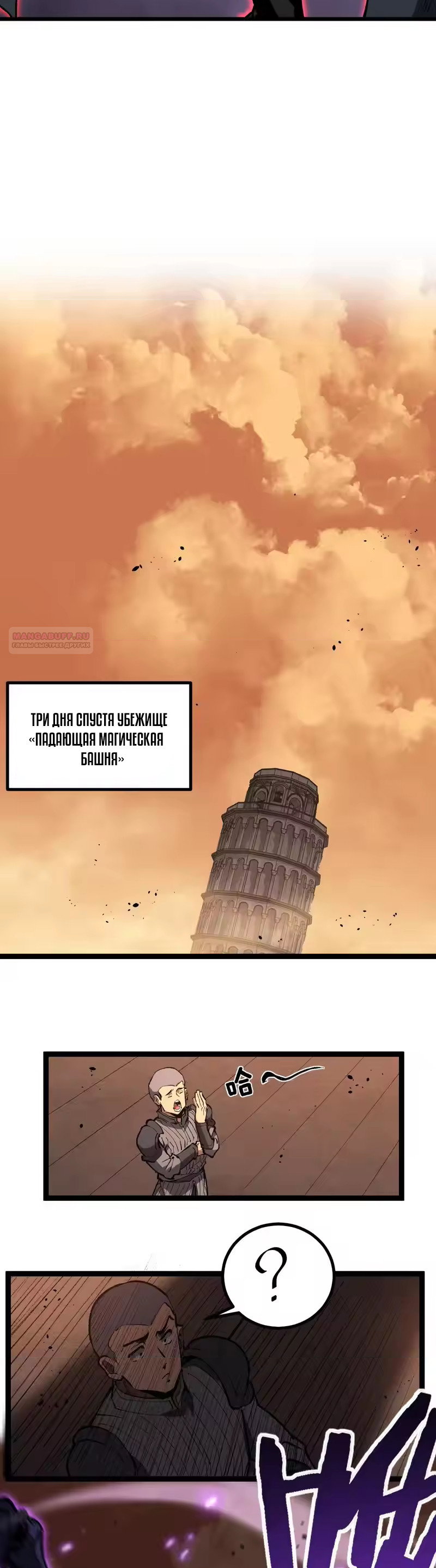 Манга Божественный убийца, я — Тень - Глава 97 Страница 18