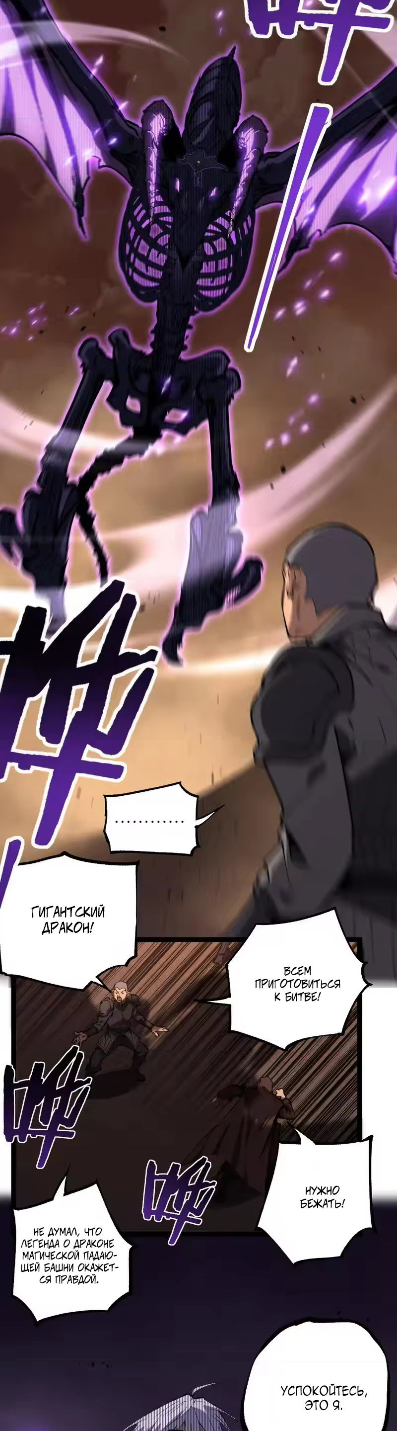Манга Божественный убийца, я — Тень - Глава 97 Страница 19