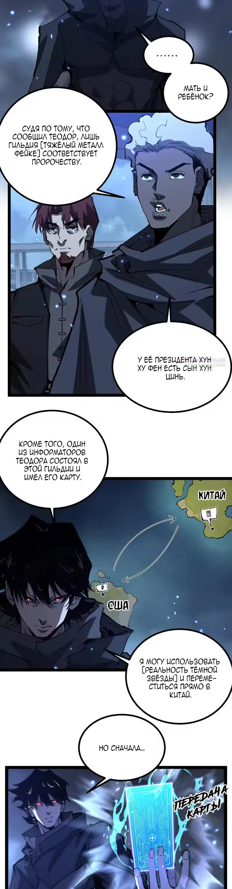 Манга Божественный убийца, я — Тень - Глава 96 Страница 2