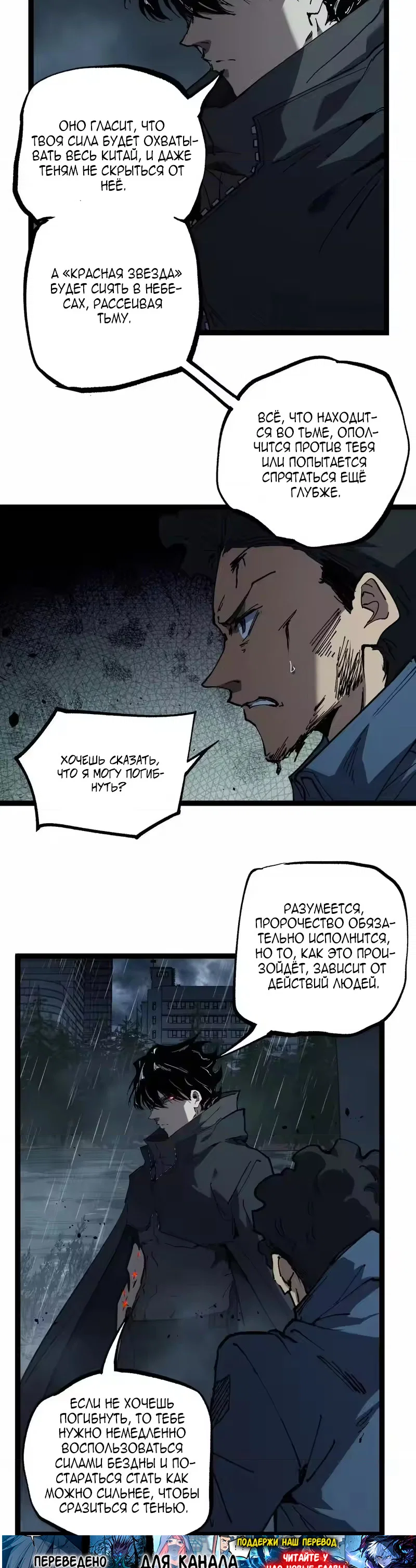 Манга Божественный убийца, я — Тень - Глава 99 Страница 3