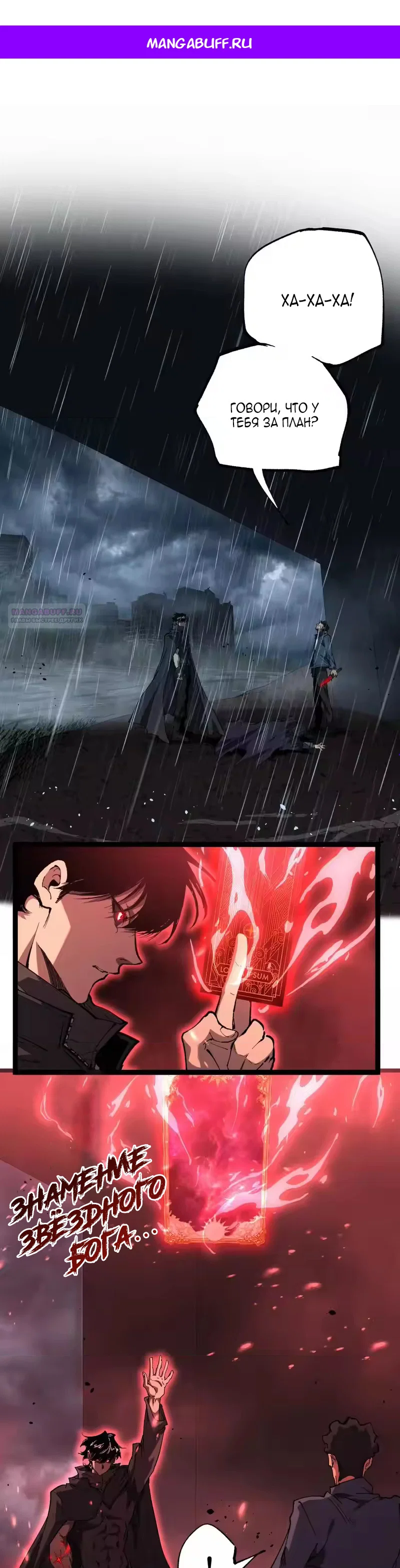 Манга Божественный убийца, я — Тень - Глава 99 Страница 1