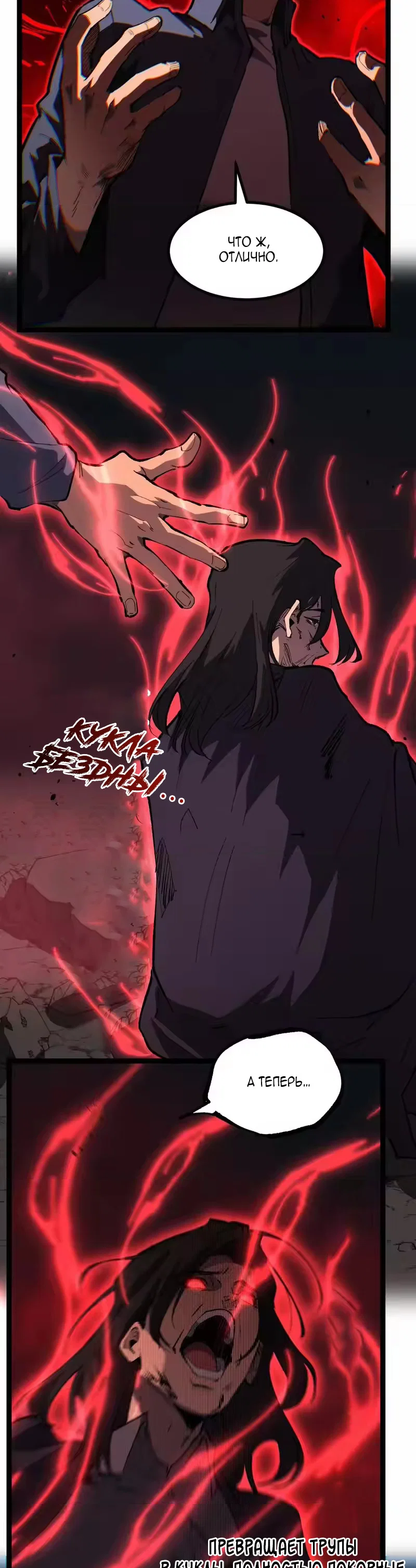 Манга Божественный убийца, я — Тень - Глава 99 Страница 5