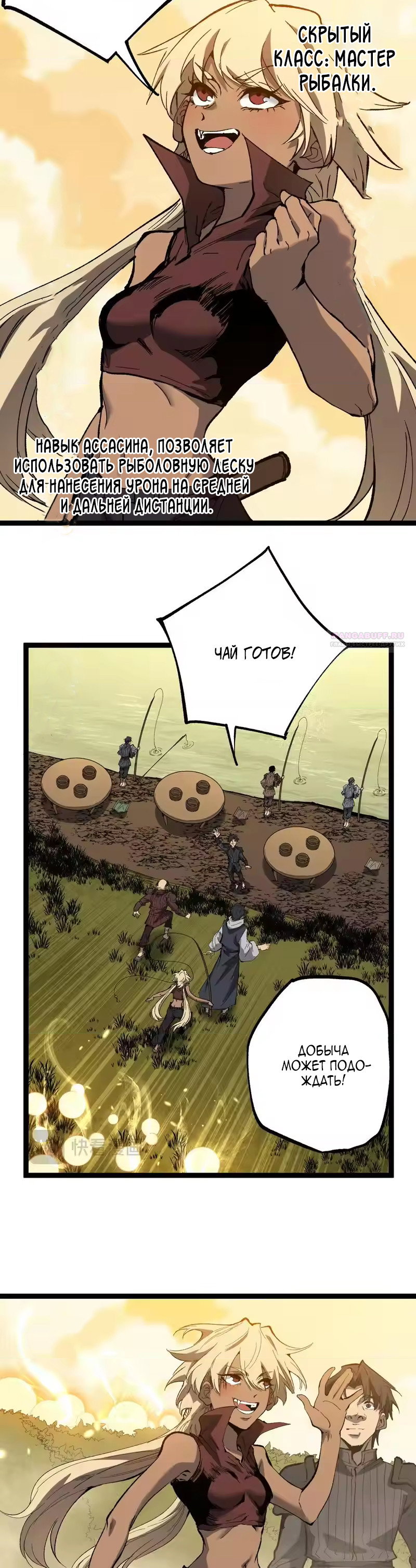 Манга Божественный убийца, я — Тень - Глава 99 Страница 14