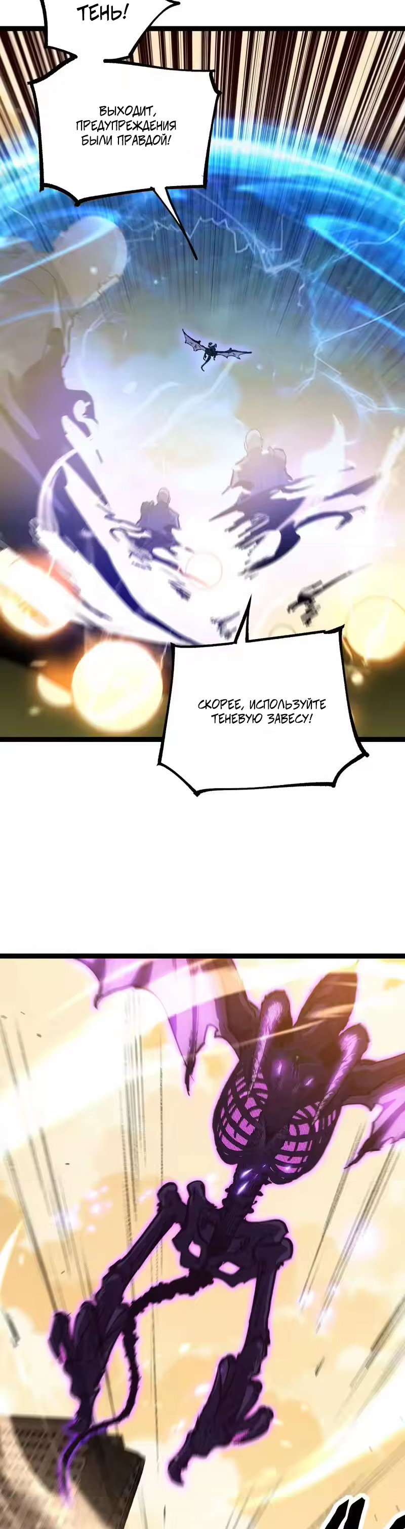 Манга Божественный убийца, я — Тень - Глава 99 Страница 19