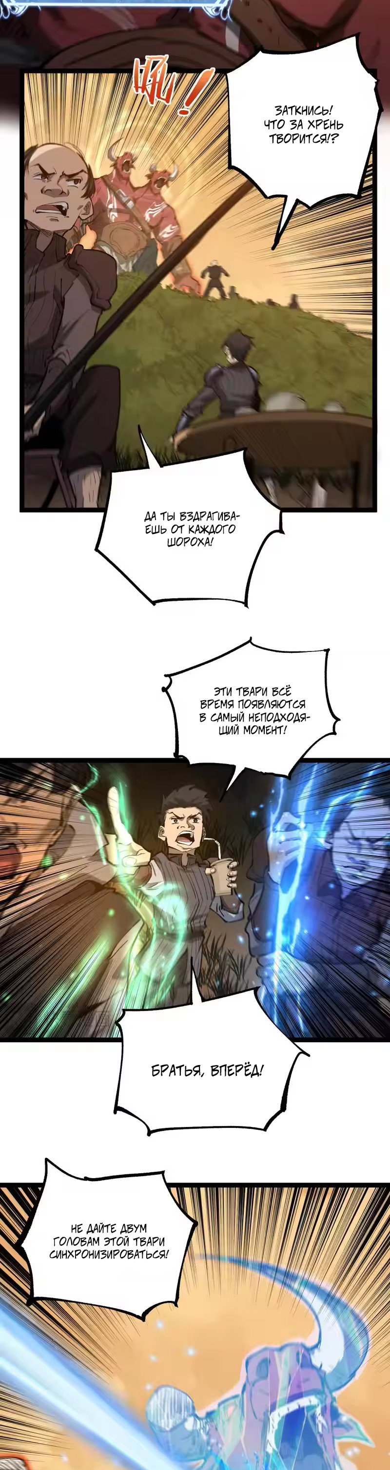 Манга Божественный убийца, я — Тень - Глава 99 Страница 8