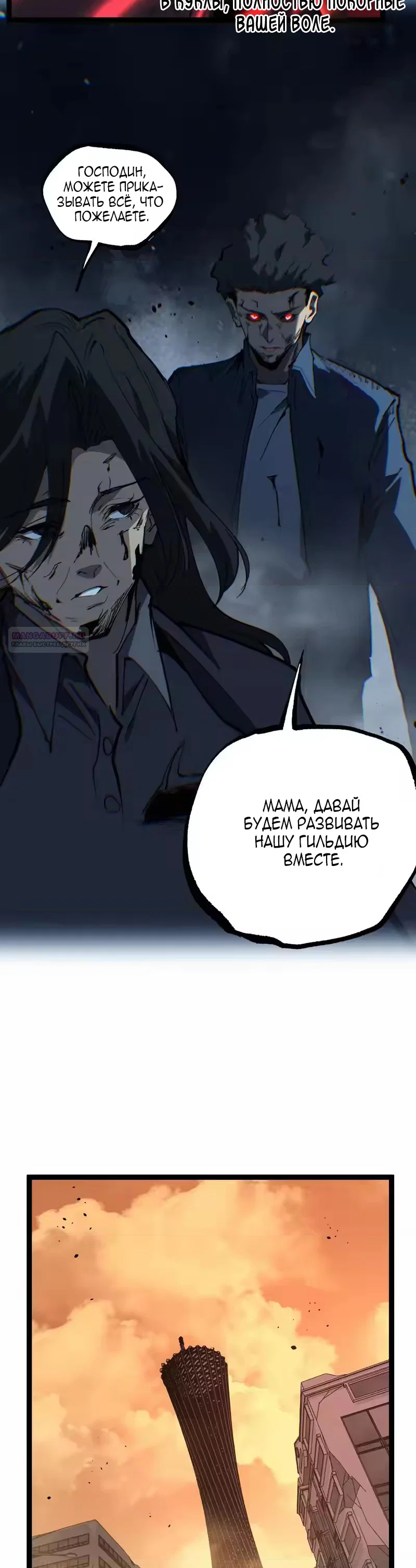 Манга Божественный убийца, я — Тень - Глава 99 Страница 6