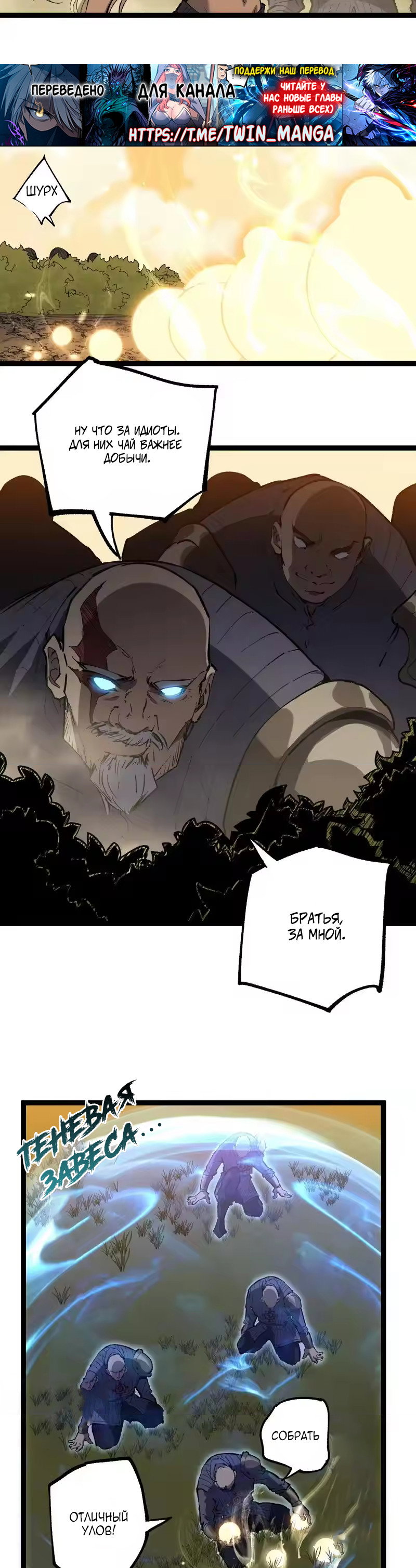 Манга Божественный убийца, я — Тень - Глава 99 Страница 15