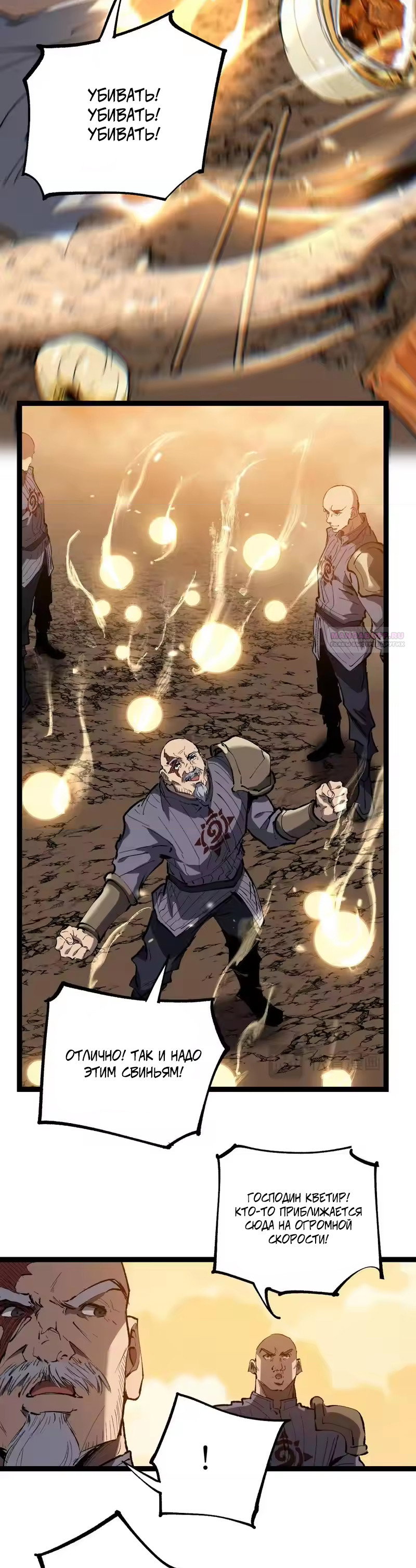 Манга Божественный убийца, я — Тень - Глава 99 Страница 18