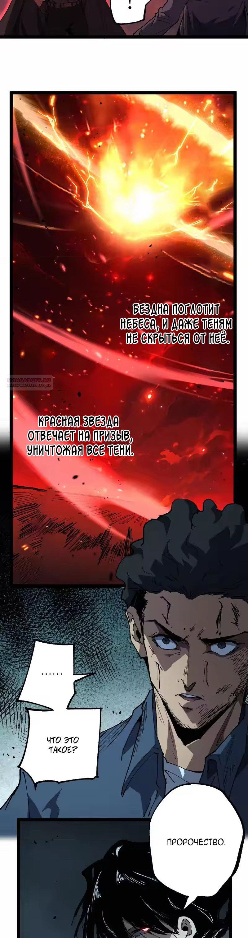 Манга Божественный убийца, я — Тень - Глава 99 Страница 2