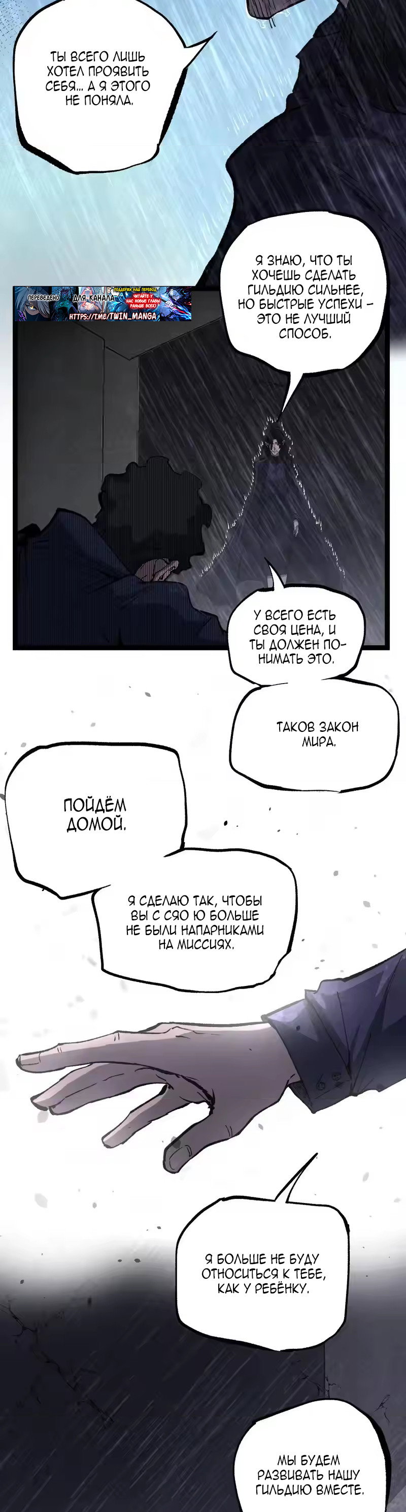Манга Божественный убийца, я — Тень - Глава 98 Страница 7