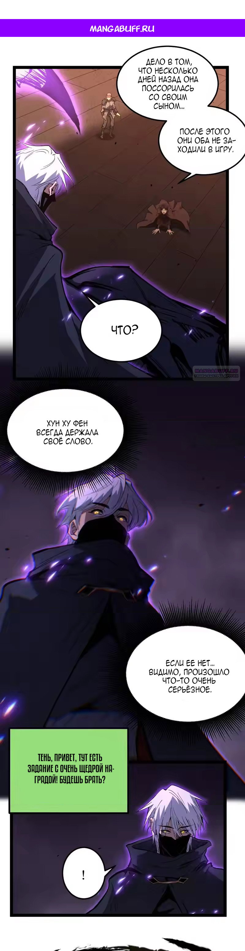 Манга Божественный убийца, я — Тень - Глава 98 Страница 1