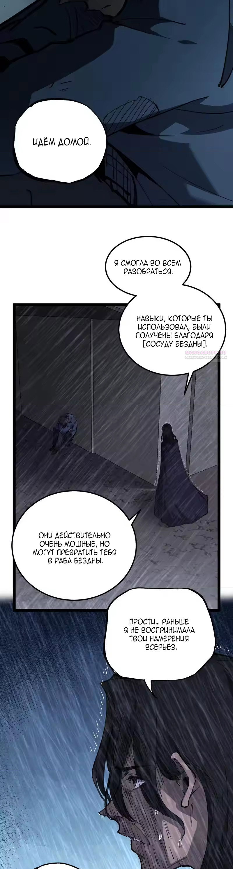 Манга Божественный убийца, я — Тень - Глава 98 Страница 6