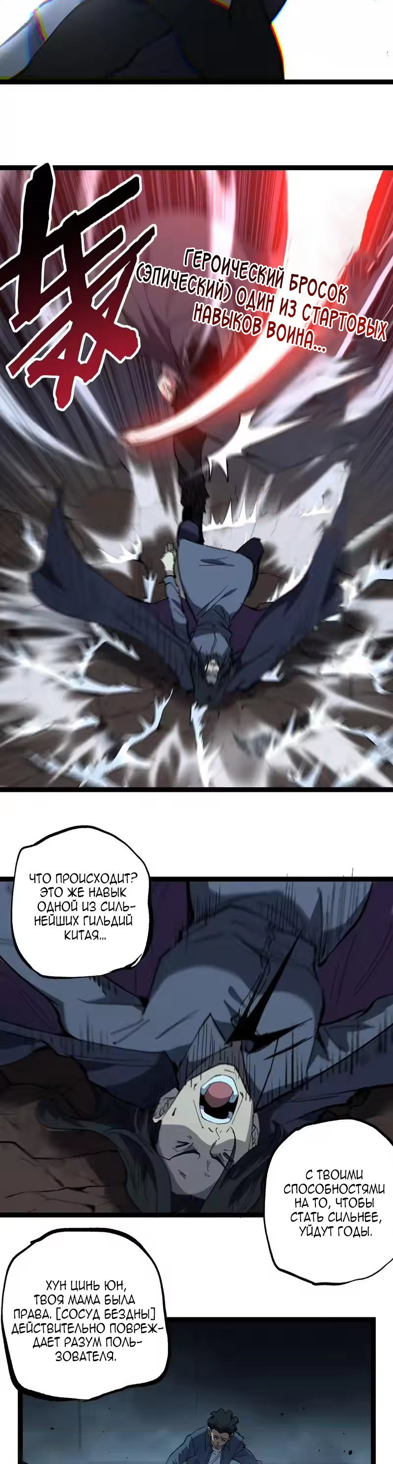 Манга Божественный убийца, я — Тень - Глава 98 Страница 12