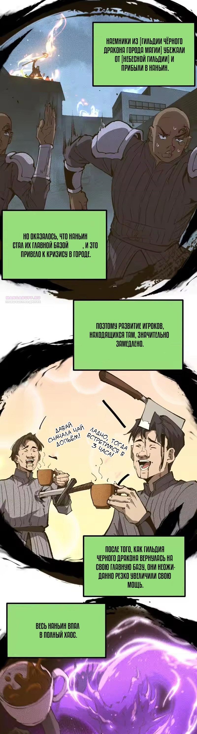 Манга Божественный убийца, я — Тень - Глава 98 Страница 2