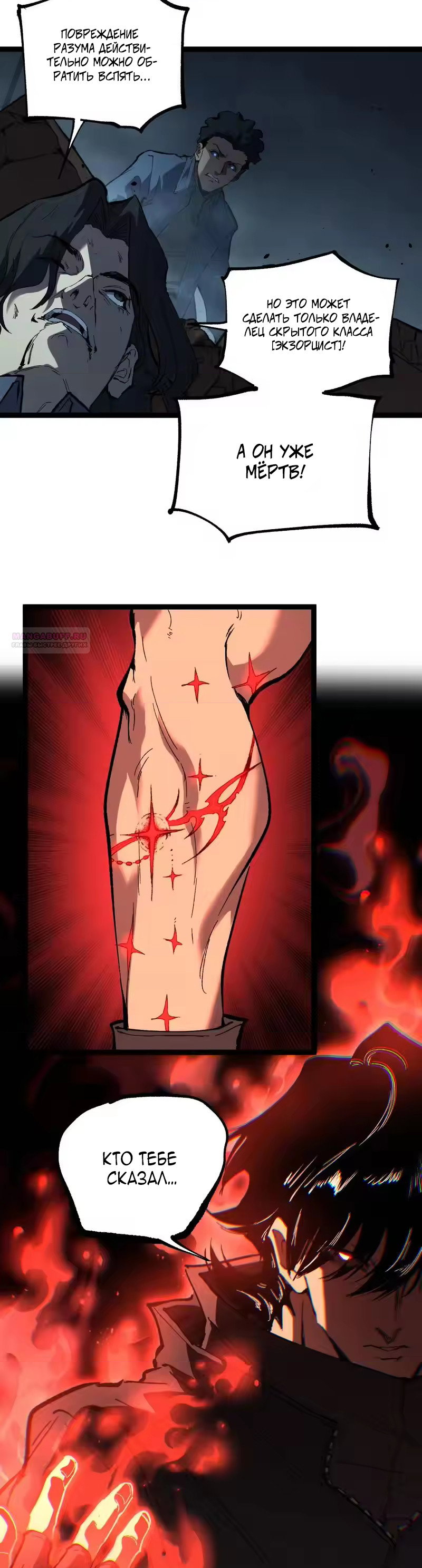 Манга Божественный убийца, я — Тень - Глава 98 Страница 14