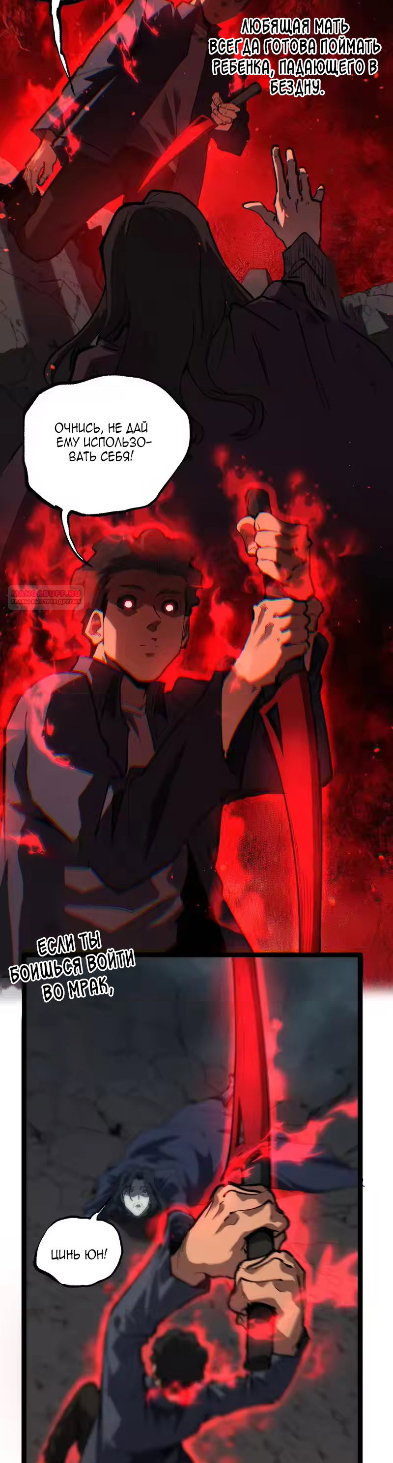 Манга Божественный убийца, я — Тень - Глава 98 Страница 18