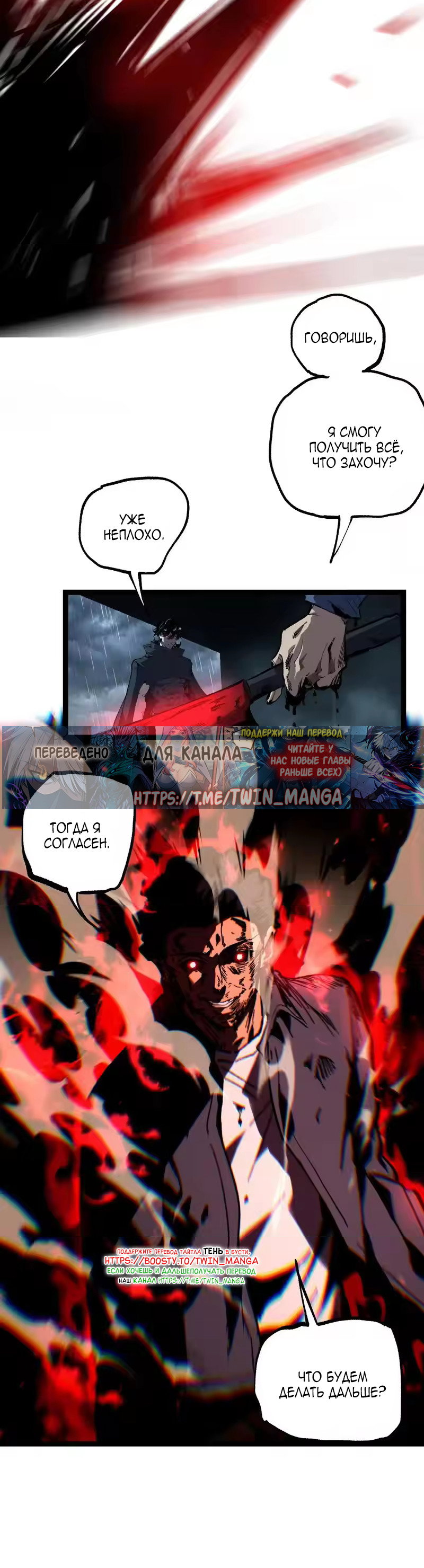Манга Божественный убийца, я — Тень - Глава 98 Страница 20