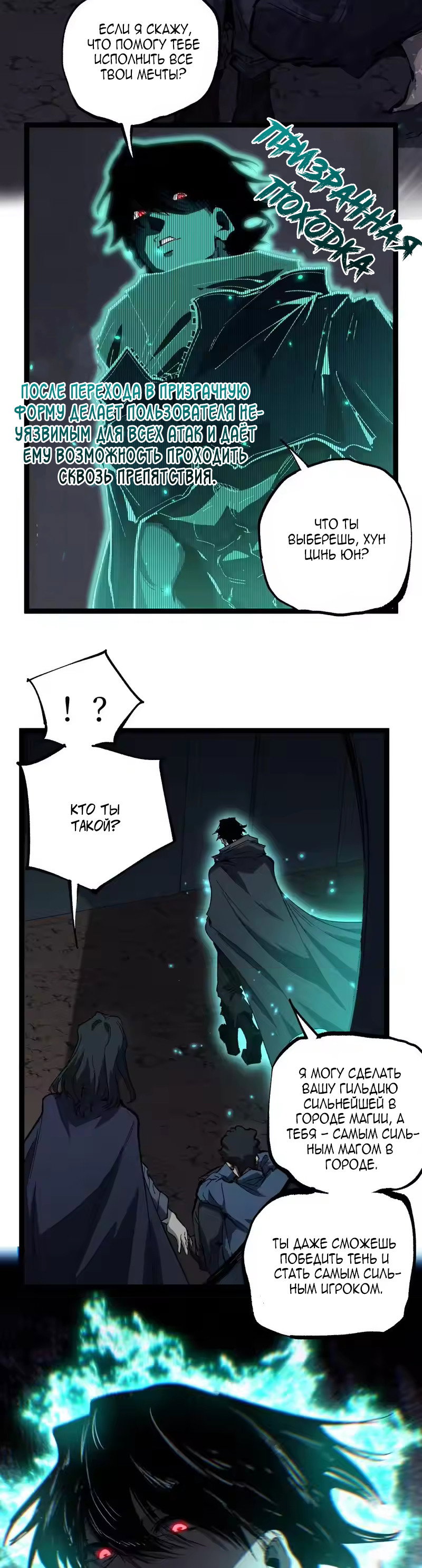 Манга Божественный убийца, я — Тень - Глава 98 Страница 9
