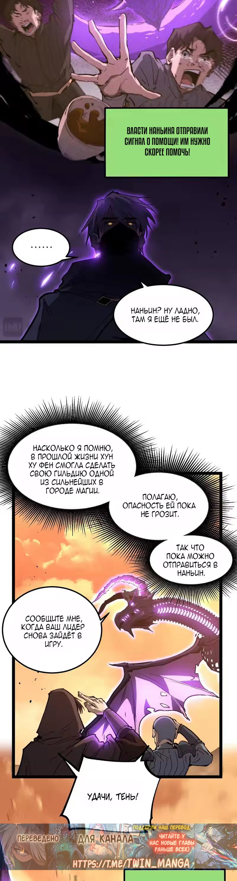 Манга Божественный убийца, я — Тень - Глава 98 Страница 3