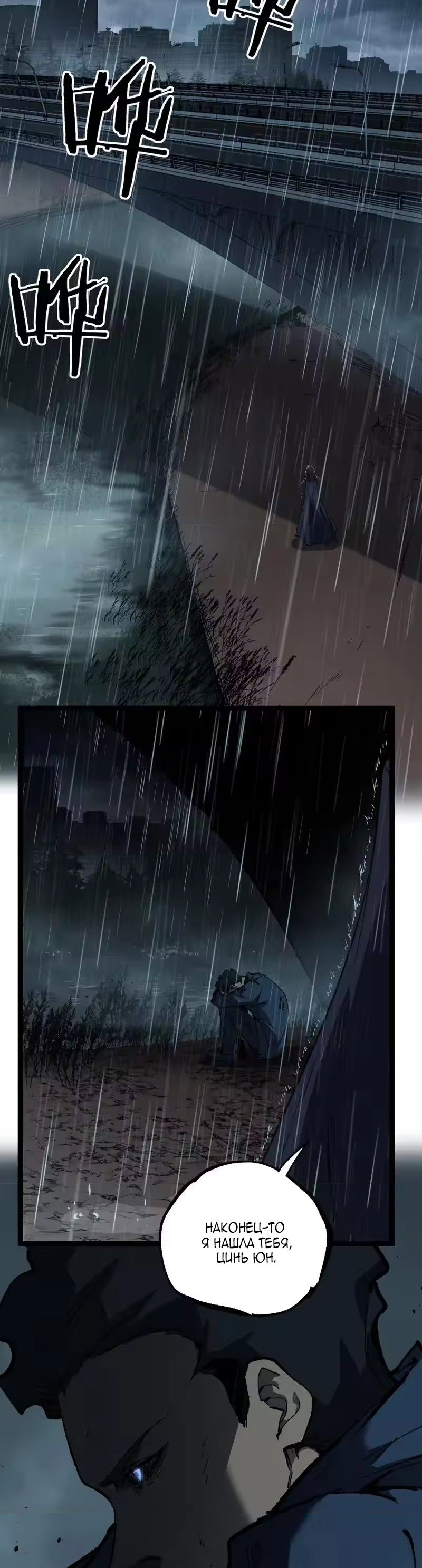 Манга Божественный убийца, я — Тень - Глава 98 Страница 5