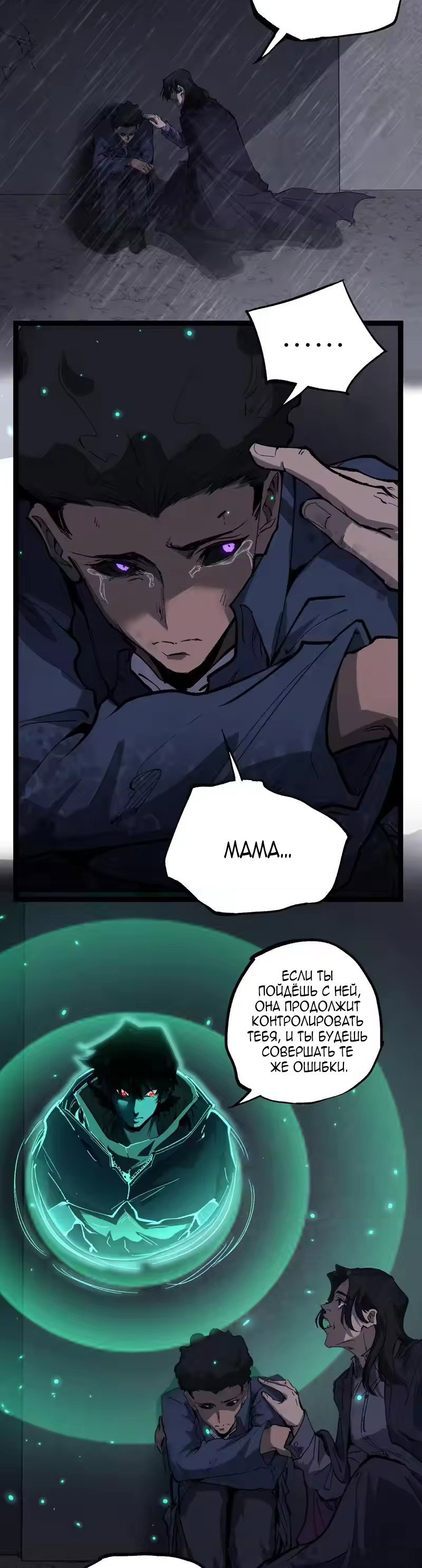 Манга Божественный убийца, я — Тень - Глава 98 Страница 8