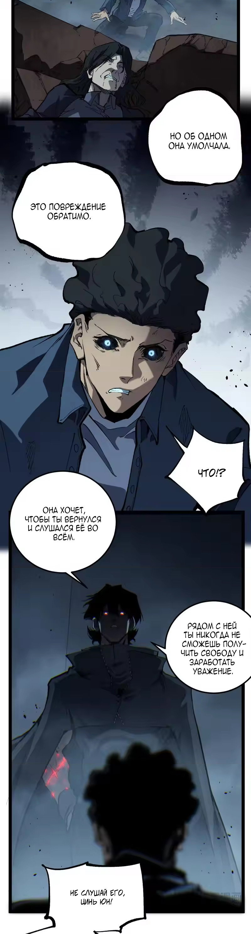 Манга Божественный убийца, я — Тень - Глава 98 Страница 13