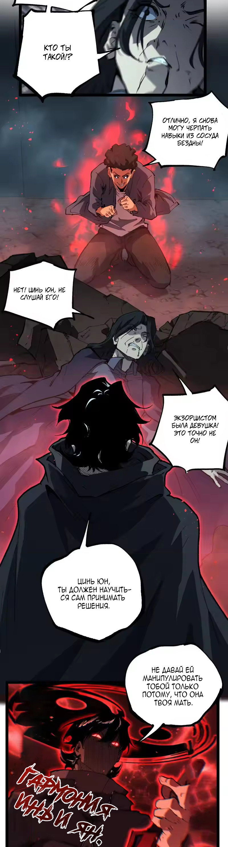 Манга Божественный убийца, я — Тень - Глава 98 Страница 16