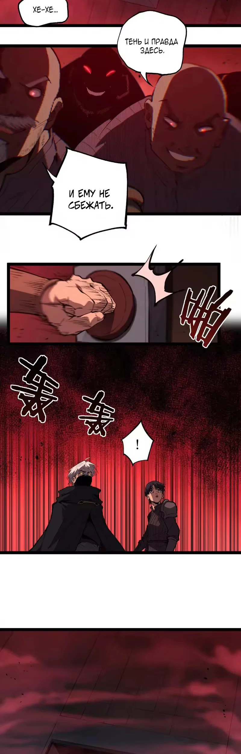 Манга Божественный убийца, я — Тень - Глава 101 Страница 17