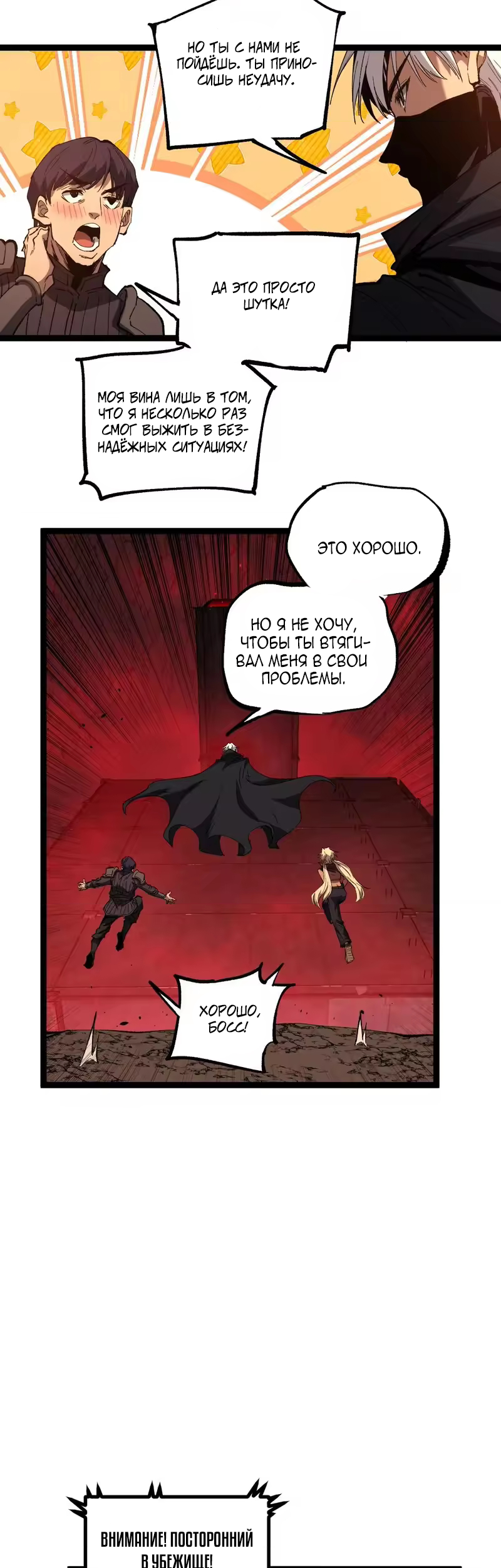 Манга Божественный убийца, я — Тень - Глава 101 Страница 5