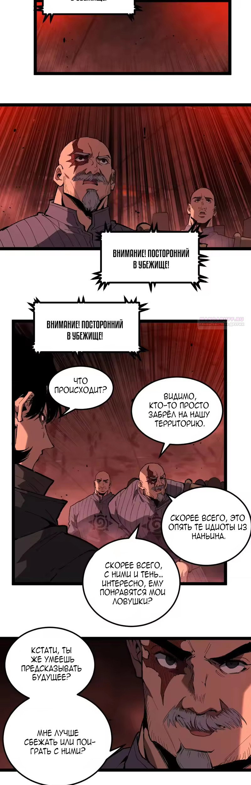 Манга Божественный убийца, я — Тень - Глава 101 Страница 6