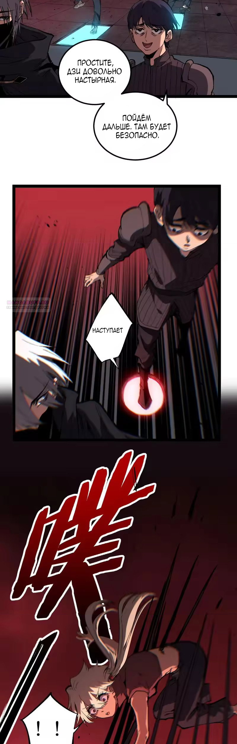 Манга Божественный убийца, я — Тень - Глава 101 Страница 14