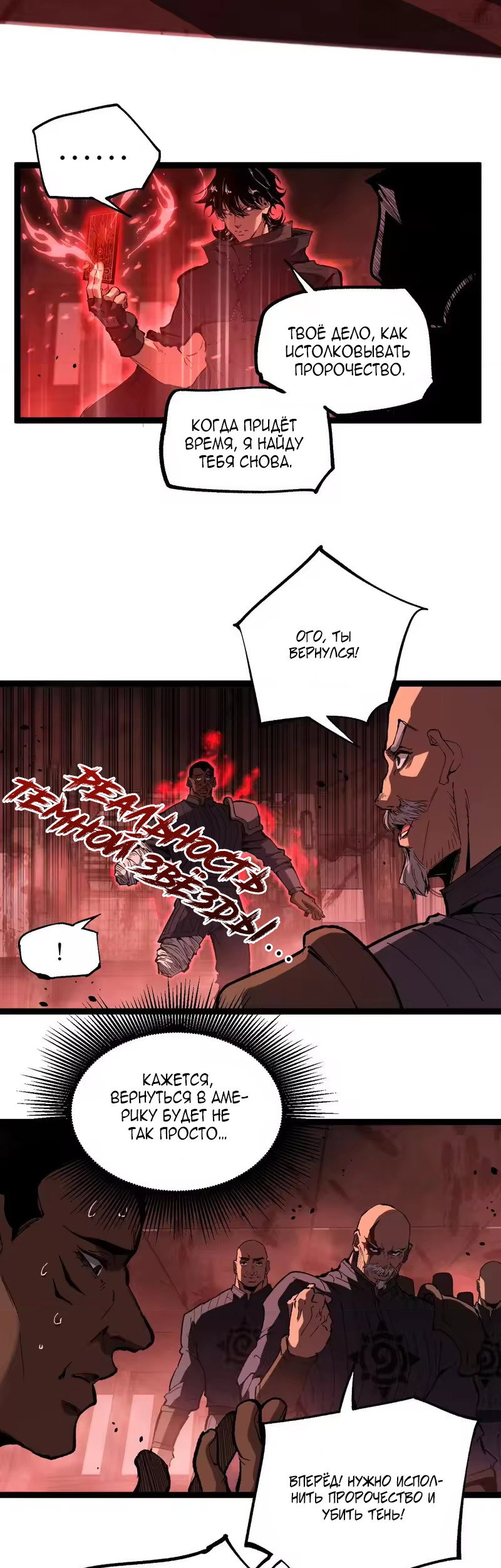 Манга Божественный убийца, я — Тень - Глава 101 Страница 9