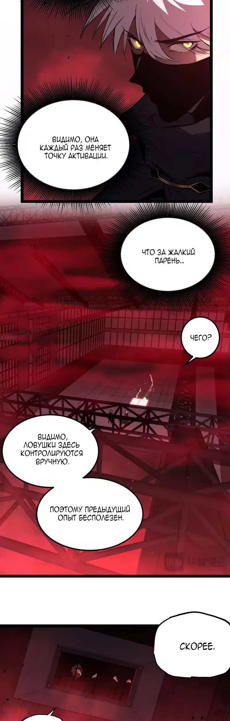 Манга Божественный убийца, я — Тень - Глава 101 Страница 16