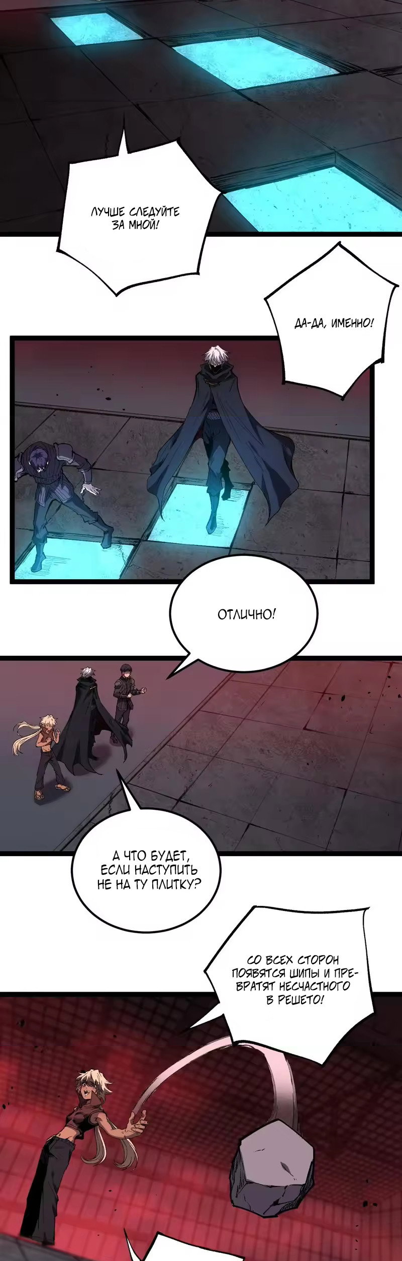 Манга Божественный убийца, я — Тень - Глава 101 Страница 12