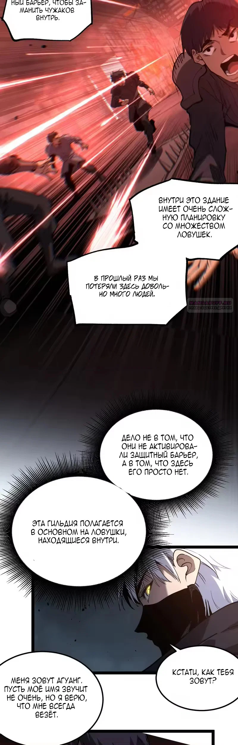 Манга Божественный убийца, я — Тень - Глава 101 Страница 2