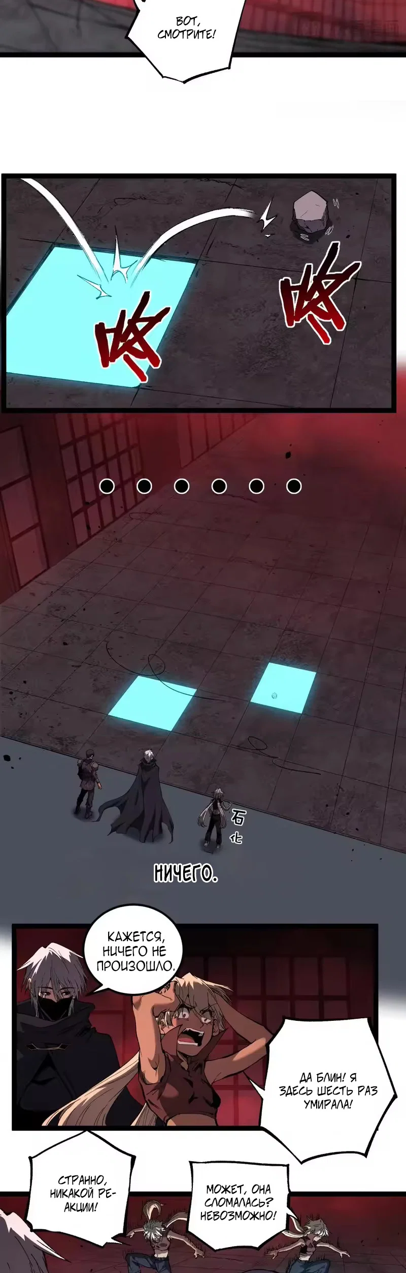 Манга Божественный убийца, я — Тень - Глава 101 Страница 13