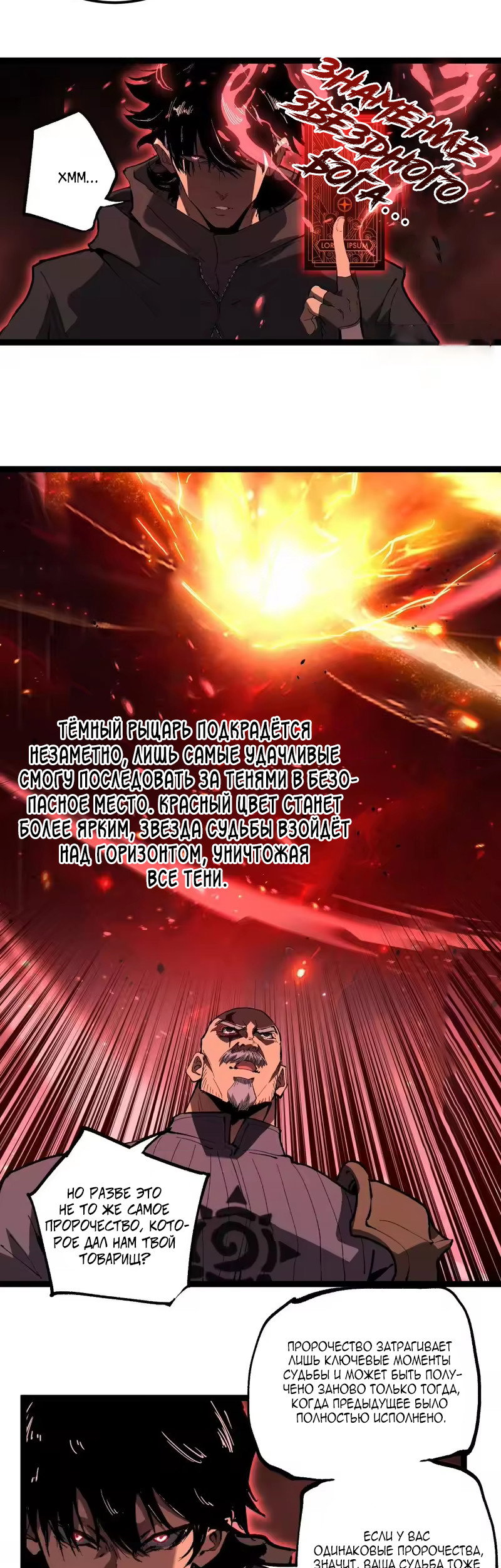 Манга Божественный убийца, я — Тень - Глава 101 Страница 7