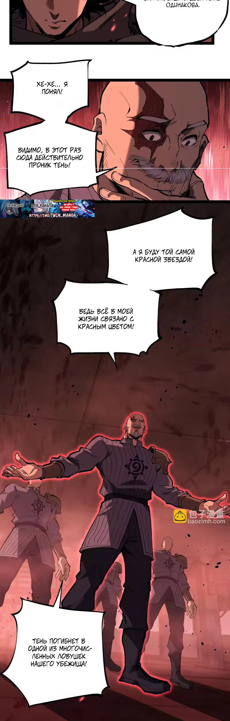Манга Божественный убийца, я — Тень - Глава 101 Страница 8
