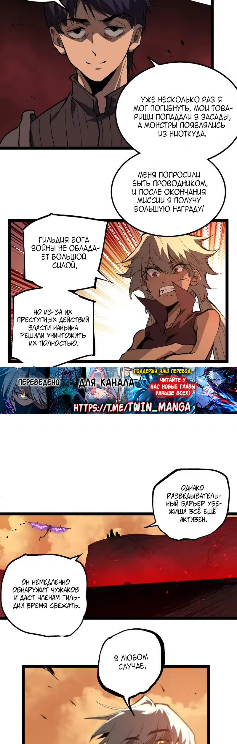 Манга Божественный убийца, я — Тень - Глава 101 Страница 3