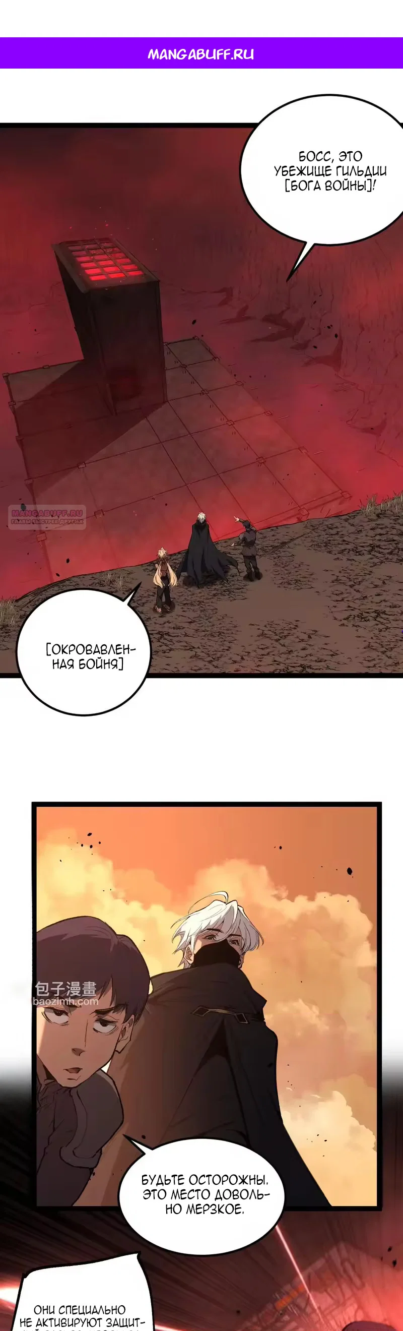 Манга Божественный убийца, я — Тень - Глава 101 Страница 1