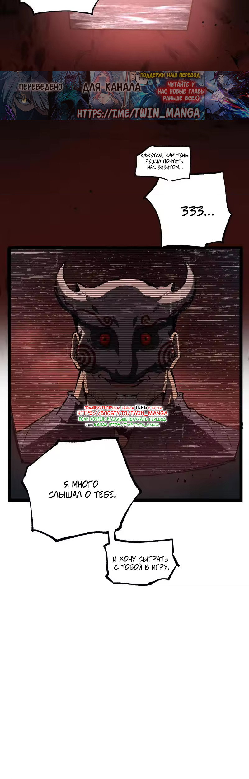 Манга Божественный убийца, я — Тень - Глава 101 Страница 20